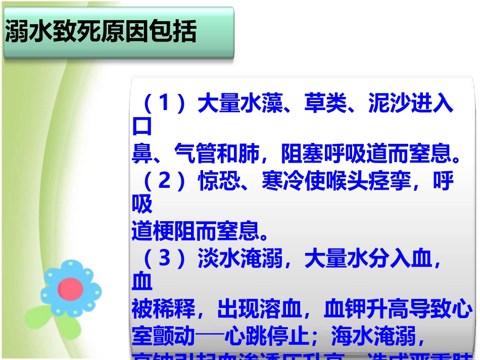 《珍爱生命 预防溺水》PPT课件[安全主题班会PPT]_第3页