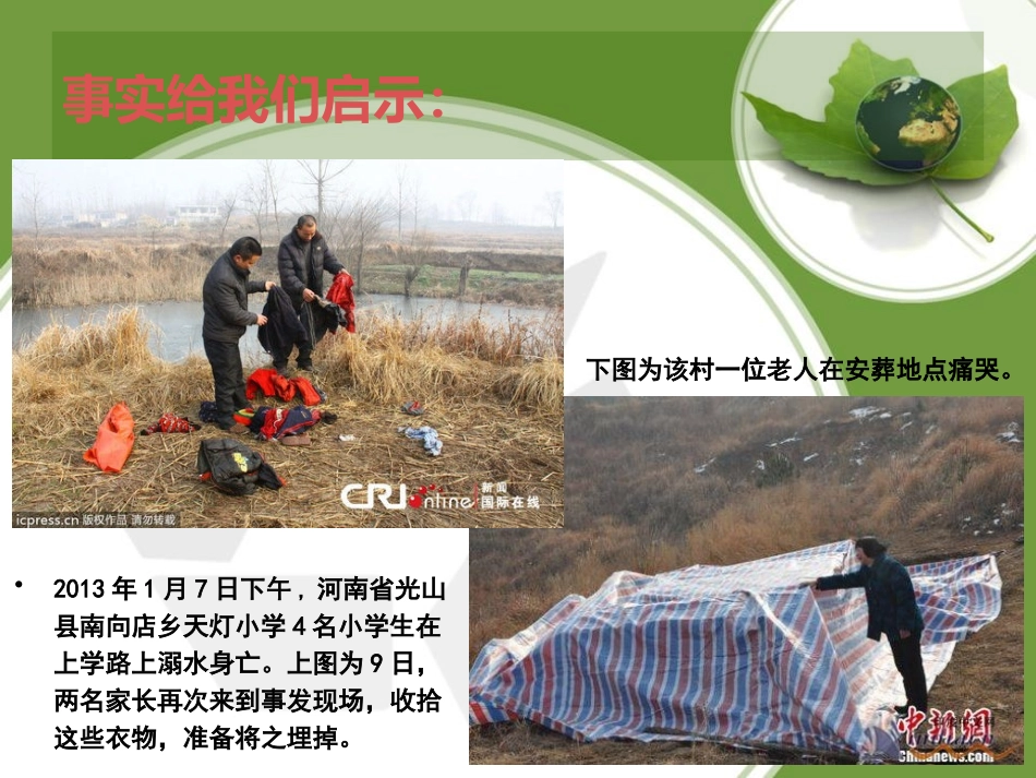 《珍爱生命 远离溺水伤害》PPT课件[安全主题班会PPT]_第3页