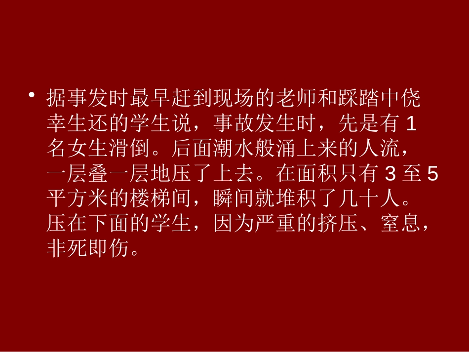 《预防校园XXX主题班会》PPT课件[安全主题班会PPT]_第3页