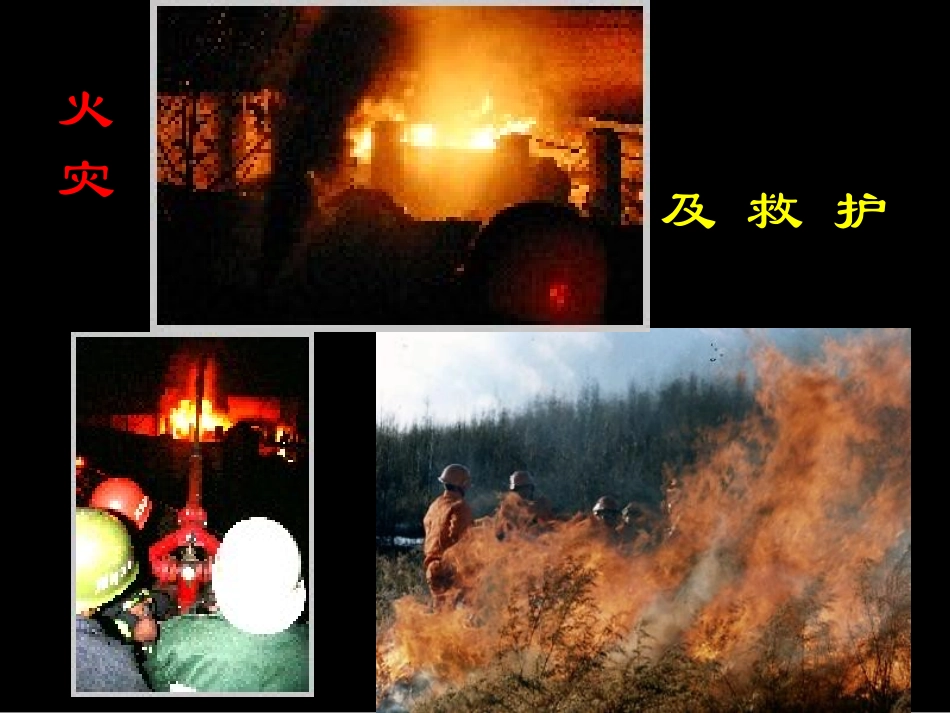 《冬季消防安全》PPT课件[安全主题班会PPT]_第3页