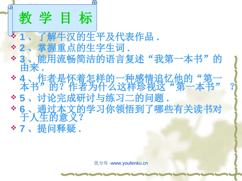 《我的第一本书》PPT课件[部编版八年级语文下册]_第2页