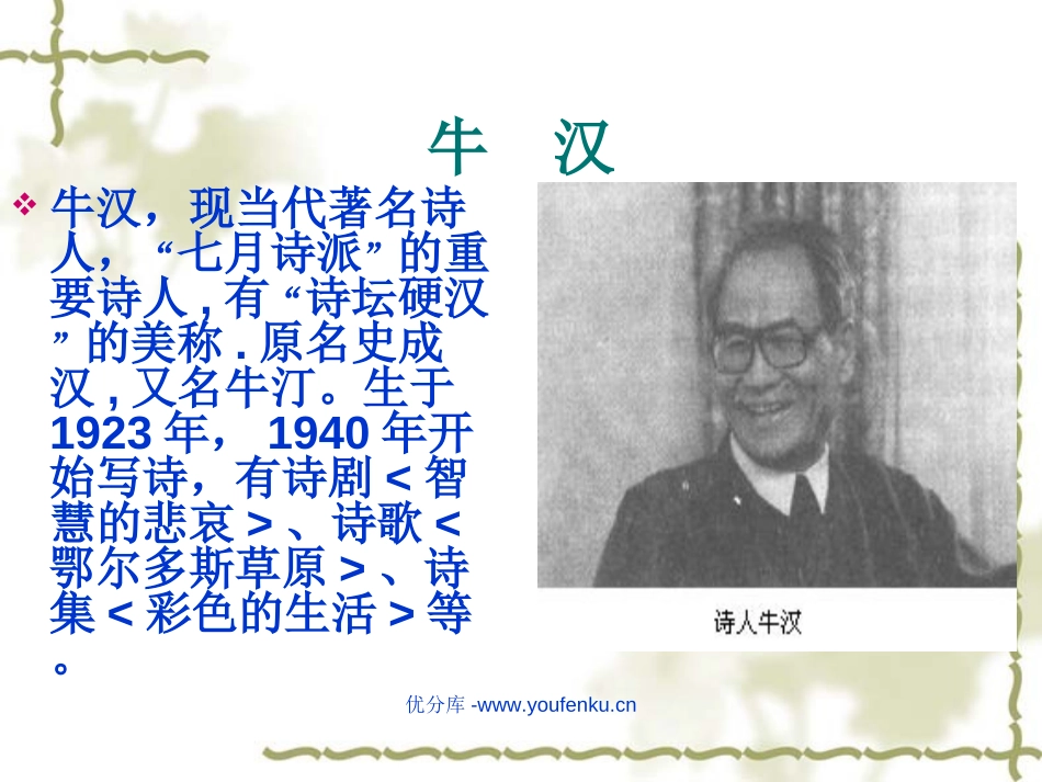 《我的第一本书》PPT课件[部编版八年级语文下册]_第3页