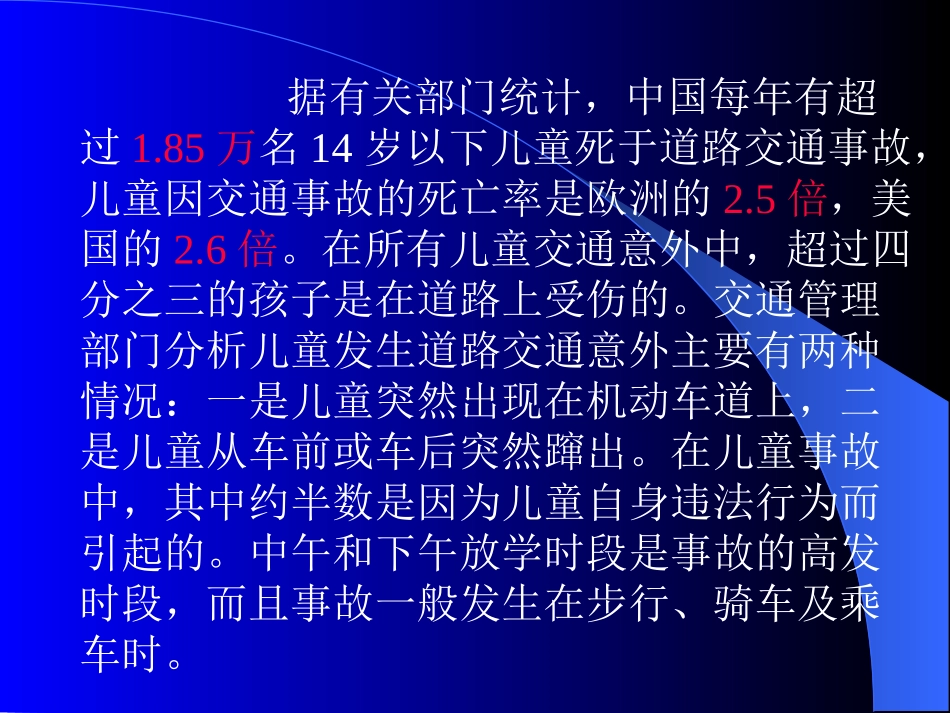 《小学生交通安全教育》PPT课件[安全主题班会PPT]_第3页