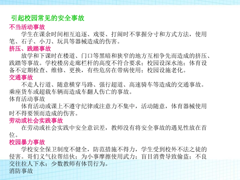 《校园安全与交通安全》PPT课件[安全主题班会PPT]_第3页