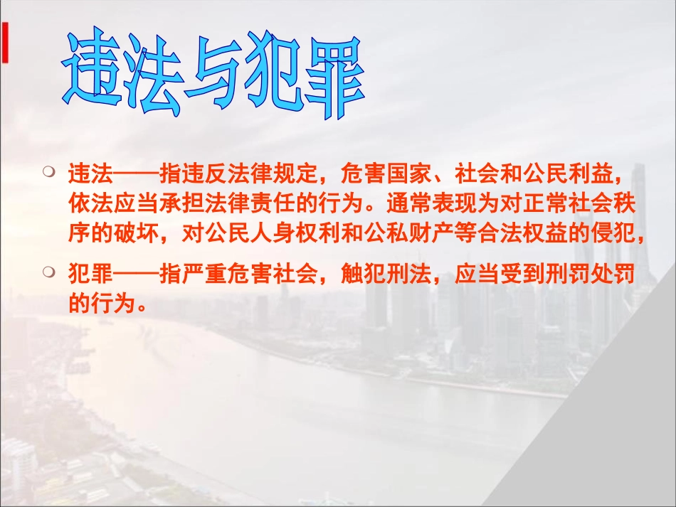 《安全法制教育》PPT课件[安全主题班会PPT]_第2页