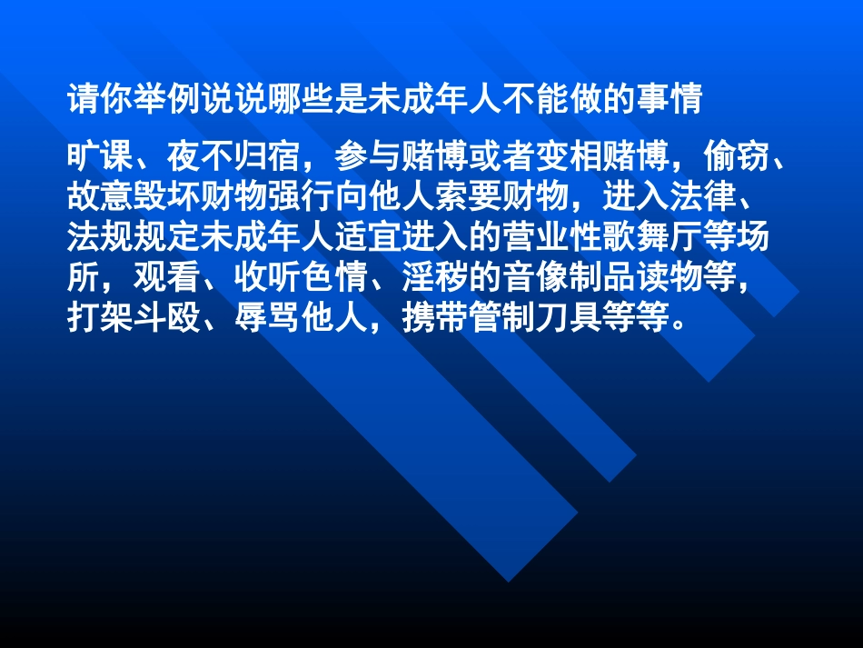 《学生安全法制教育》PPT课件[安全主题班会PPT]_第3页