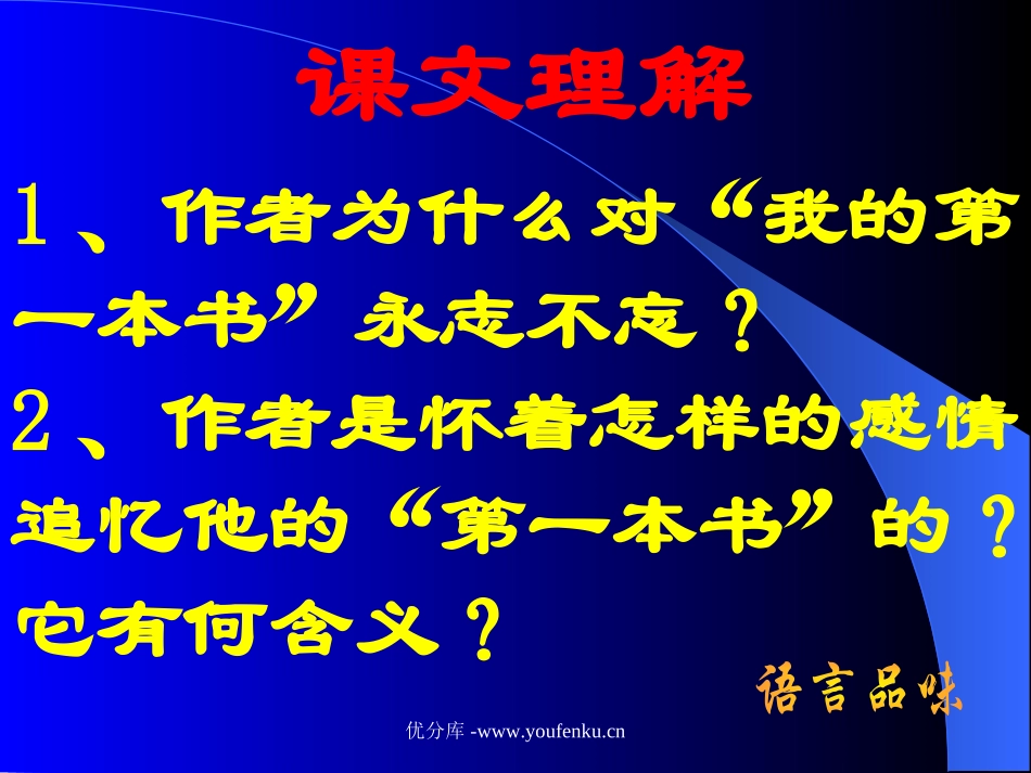 《我的第一本书》PPT课件[部编版八年级语文下册]_第3页