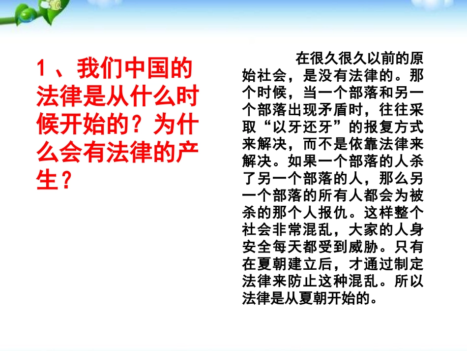 《法在我心中》PPT课件[安全主题班会PPT]_第3页