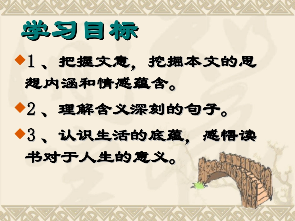 《我的第一本书》PPT课件[部编版八年级语文下册]_第3页