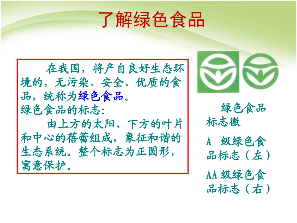 《中小学生饮食与健康》PPT课件[安全主题班会PPT]_第2页