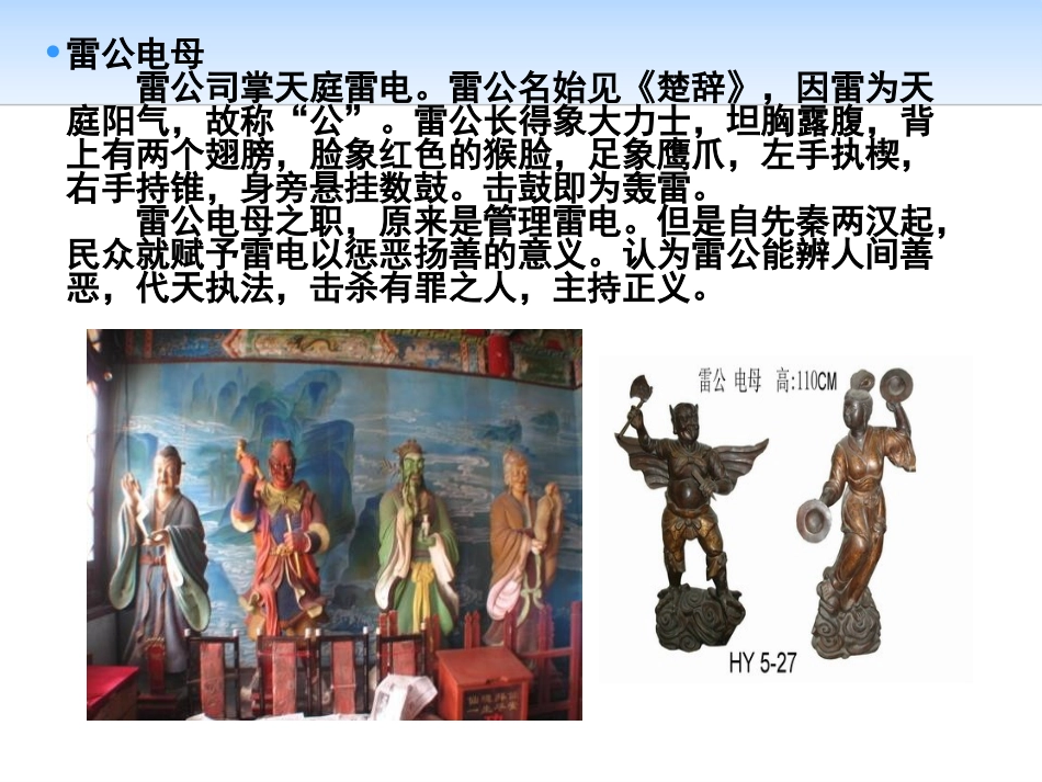 《雷电及防护》PPT课件[安全主题班会PPT]_第3页