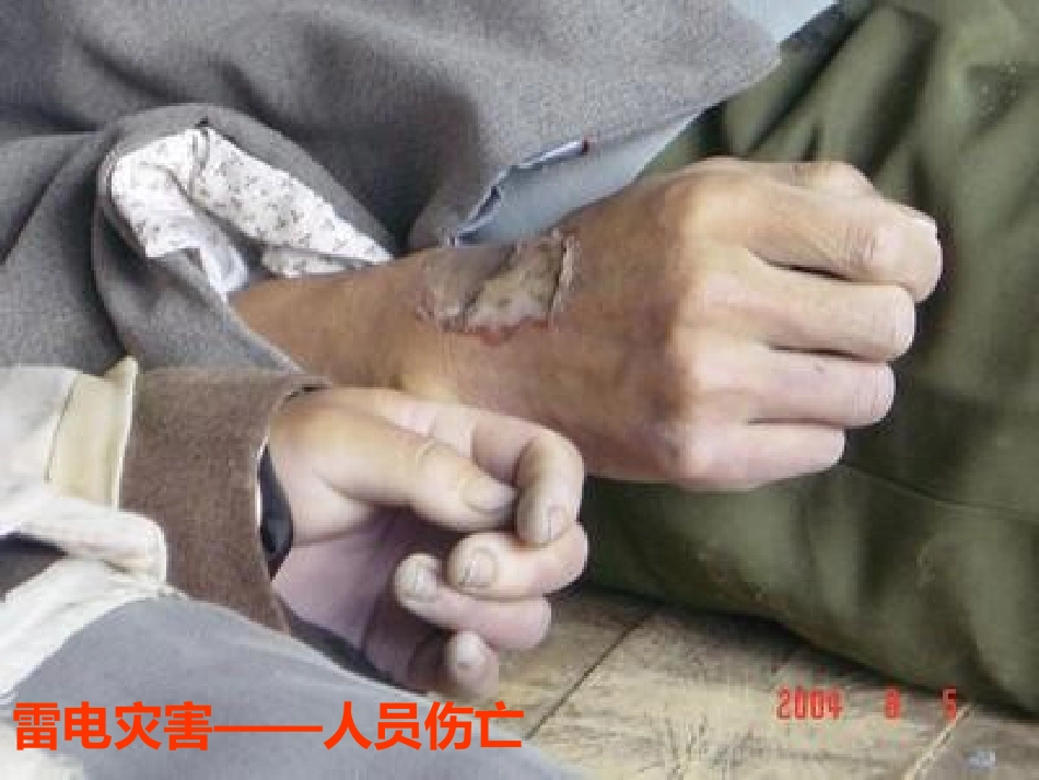 《防雷,防汛,防台风》PPT课件[安全主题班会PPT]_第3页