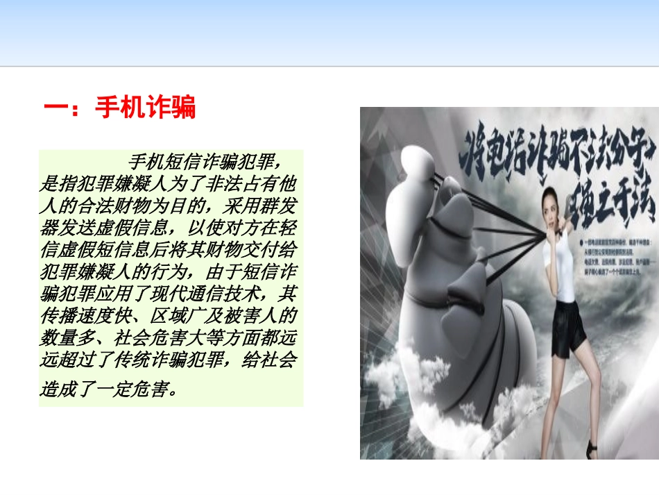 《非接触类诈骗案件》PPT课件[安全主题班会PPT]_第3页