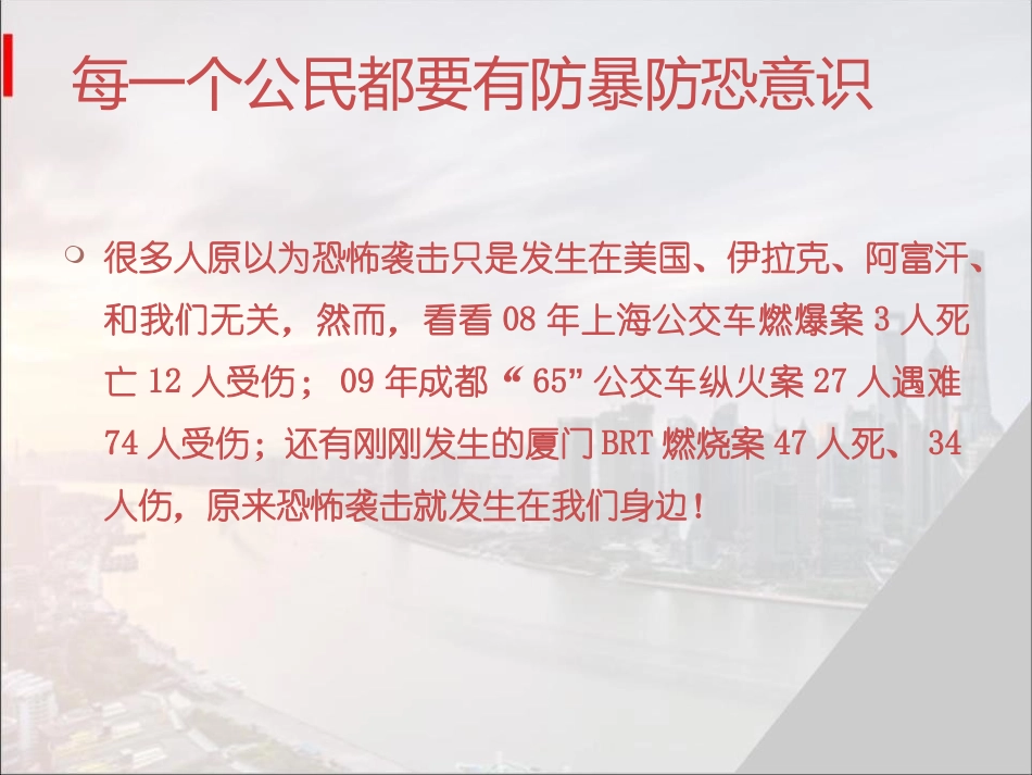 《防恐防暴主题班会》PPT课件[安全主题班会PPT]_第2页