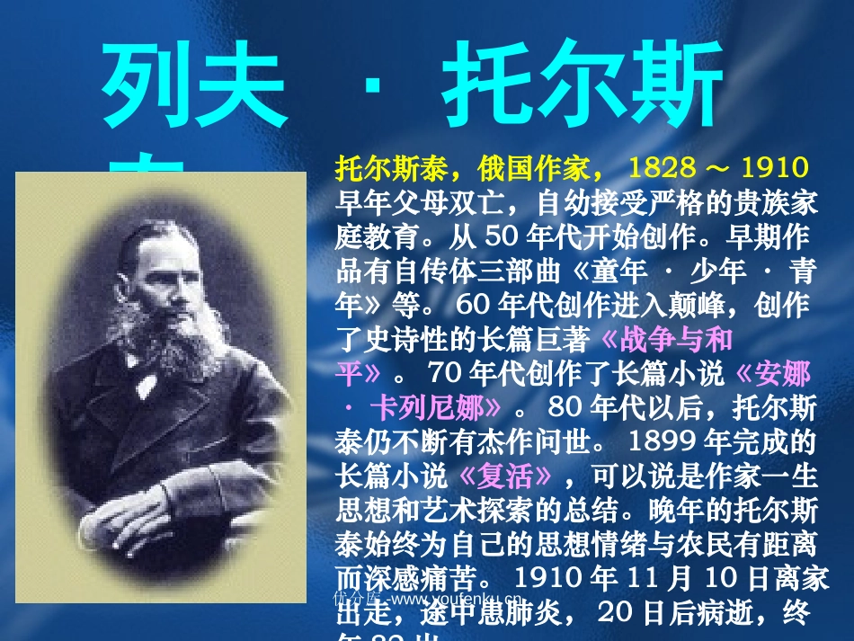 《列夫·托尔斯泰》PPT课件[部编版八年级语文下册]_第2页