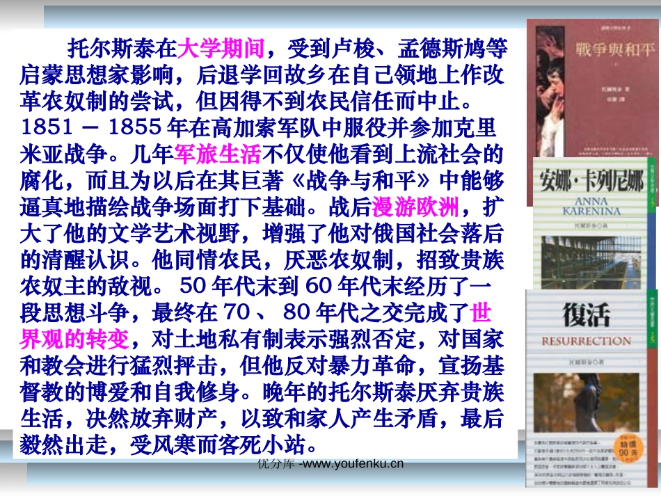 《列夫·托尔斯泰》PPT课件[部编版八年级语文下册]_第3页