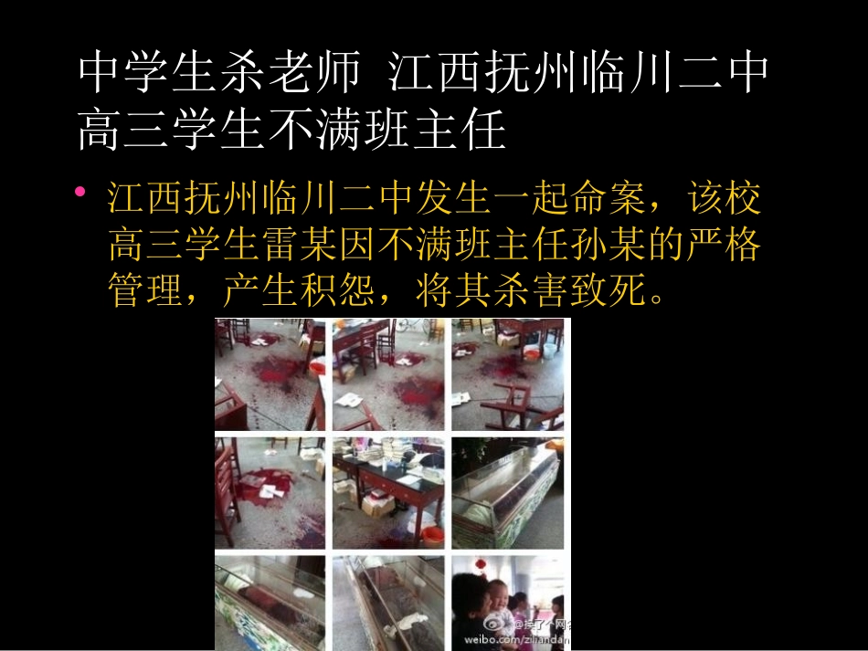《校园安全主题班会》PPT课件[安全主题班会PPT]_第3页