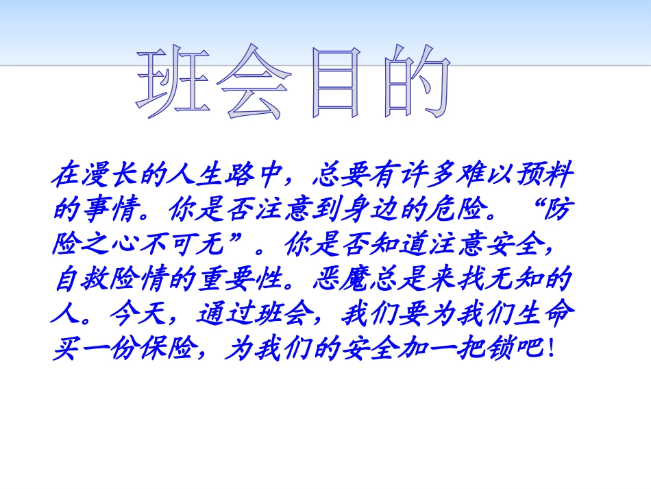 《秩序就是生命》PPT课件[安全主题班会PPT]_第2页