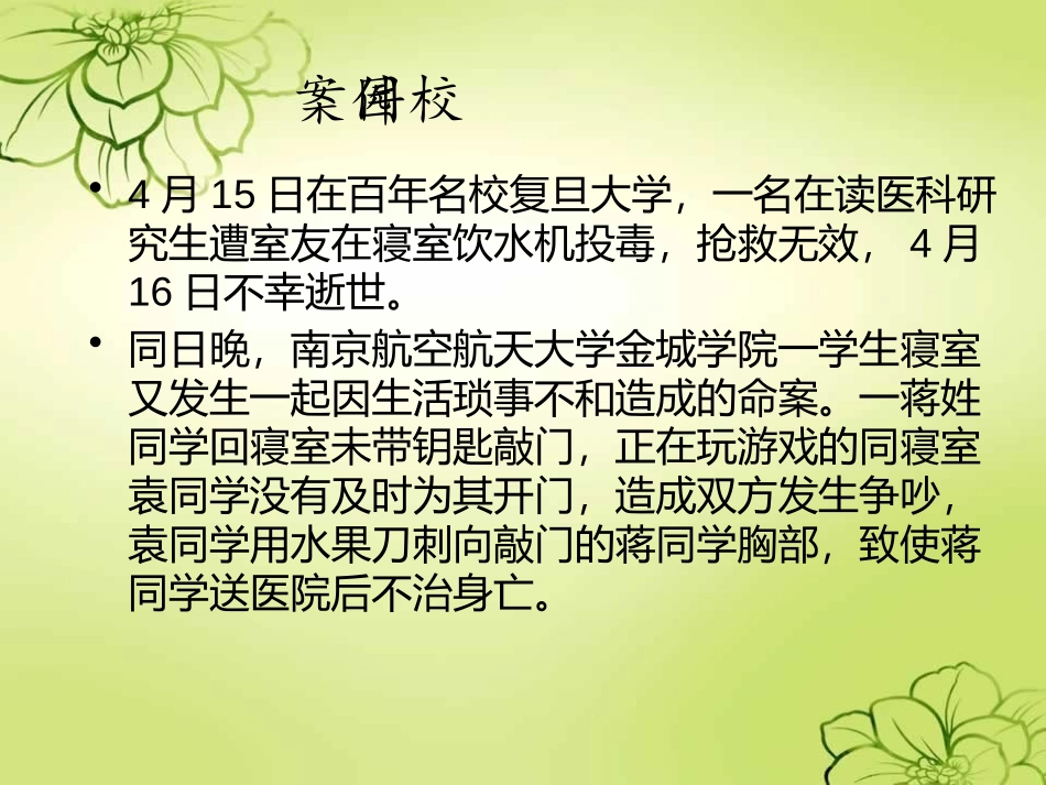 《校园安全》PPT课件[安全主题班会PPT]_第2页