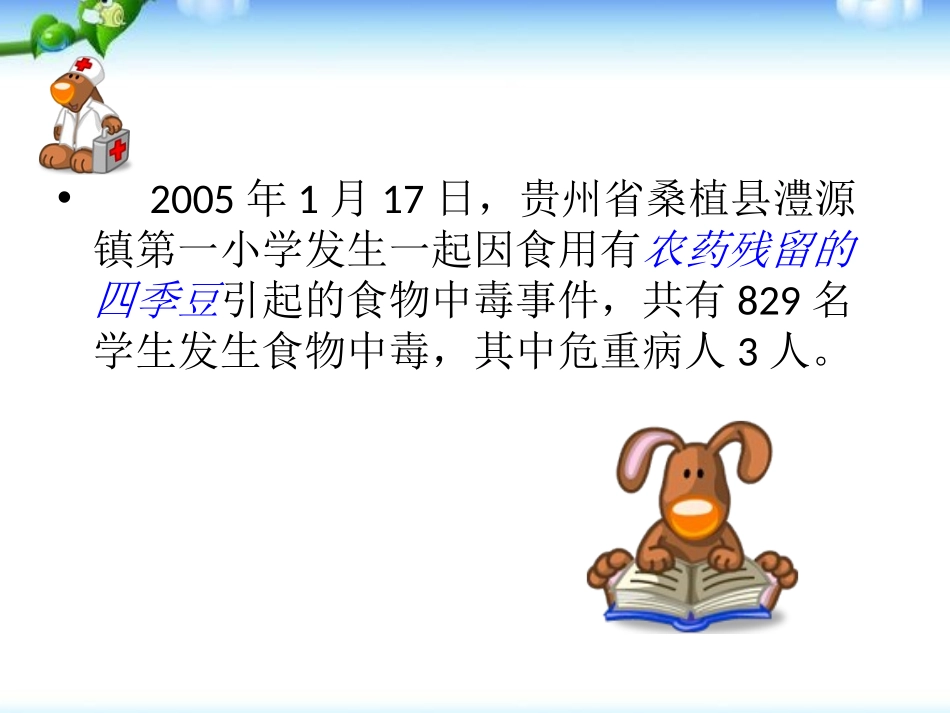 《暑期安全教育》PPT课件[安全主题班会PPT]_第3页