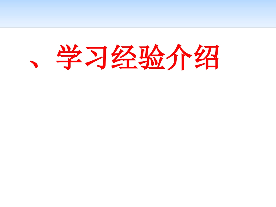 《规范暑期生活 抢占制高点》PPT课件[安全主题班会PPT]_第2页