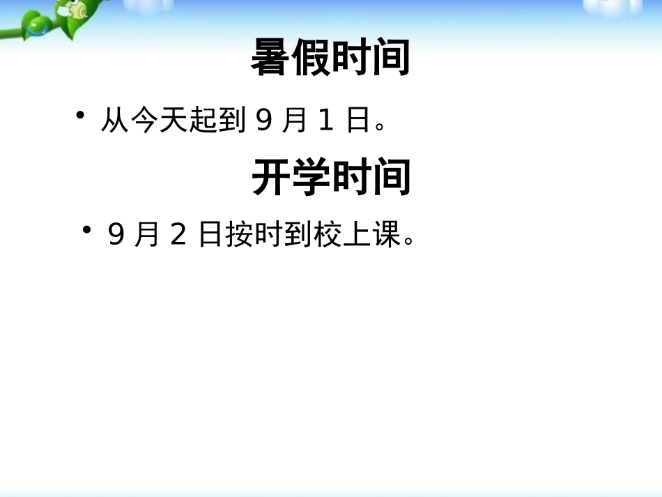 《珍爱生命 远离危险 预防溺水》PPT课件[安全主题班会PPT]_第1页