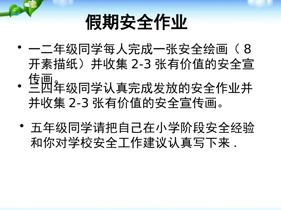 《珍爱生命 远离危险 预防溺水》PPT课件[安全主题班会PPT]_第2页