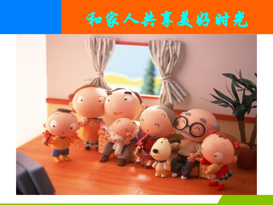 《我的寒假我做主》PPT课件[安全主题班会PPT]_第3页