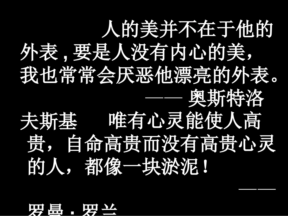 《列夫·托尔斯泰》PPT课件[部编版八年级语文下册]_第3页