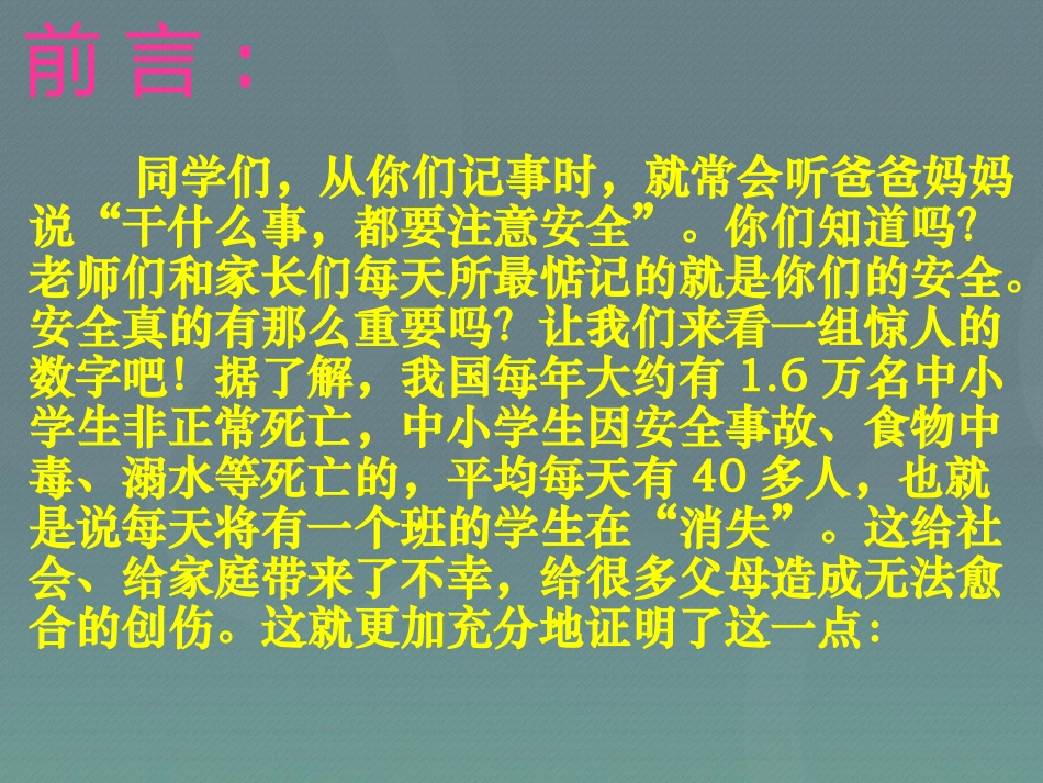 《寒假安全教育主题班会》PPT课件[安全主题班会PPT]_第3页