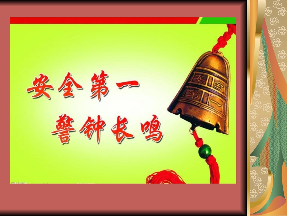 《我的寒假生活》PPT课件[安全主题班会PPT]_第2页