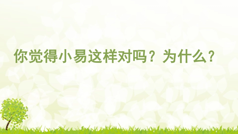 《对校园欺凌说“不”》PPT课件[校规主题班会PPT]_第2页