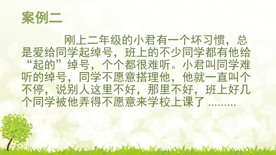《对校园欺凌说“不”》PPT课件[校规主题班会PPT]_第3页