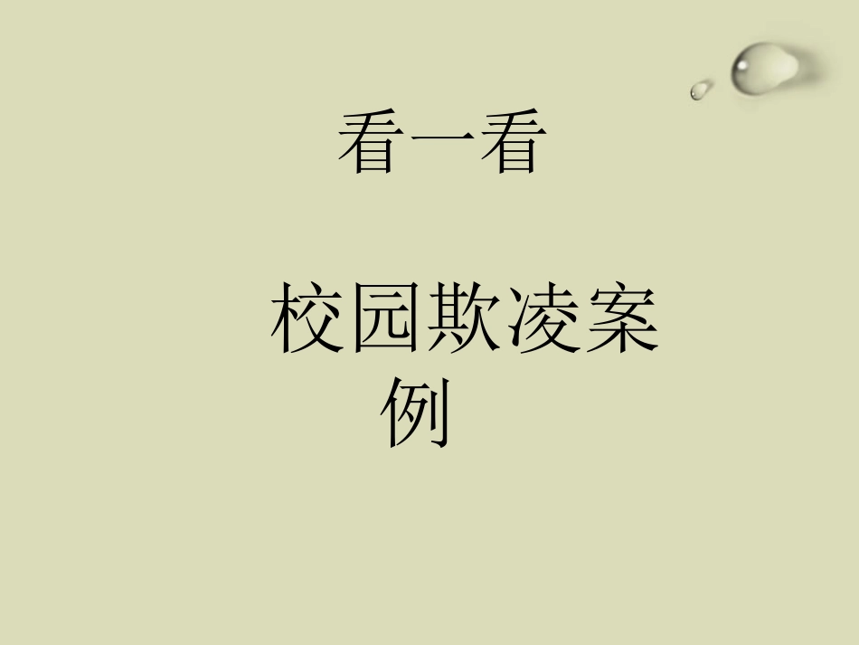 《我们都是一家人》PPT课件[校规主题班会PPT]_第3页