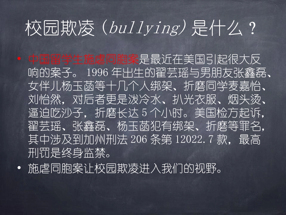《如何预防和应对校园欺凌》PPT课件[校规主题班会PPT]_第3页