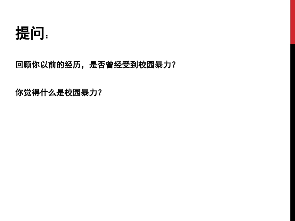 《我们是一家人》PPT课件[校规主题班会PPT]_第2页