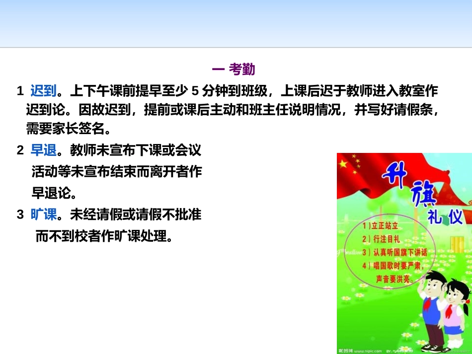 《校规、校纪记心间》PPT课件[校规主题班会PPT]_第2页
