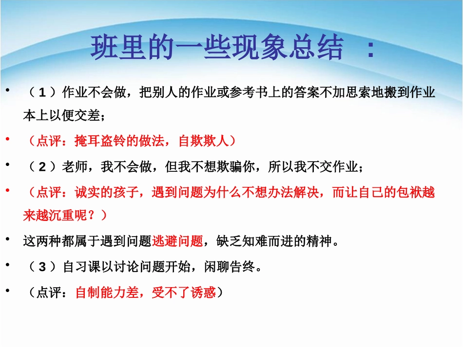 《校规校纪我践行》PPT课件[校规主题班会PPT]_第3页