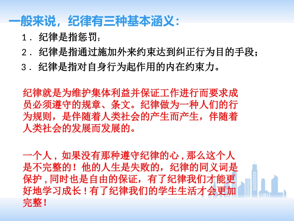 《遵守校纪班规 营造绿色校园》PPT课件[校规主题班会PPT]_第3页