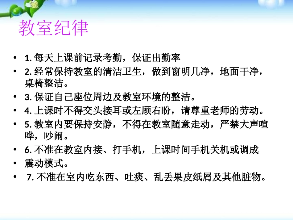 《遵守校规校纪从我做起》PPT课件[校规主题班会PPT]_第3页