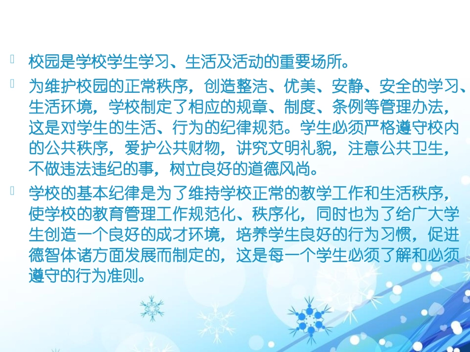 《遵守校规班规 增强集体荣誉感》PPT课件[校规主题班会PPT]_第2页