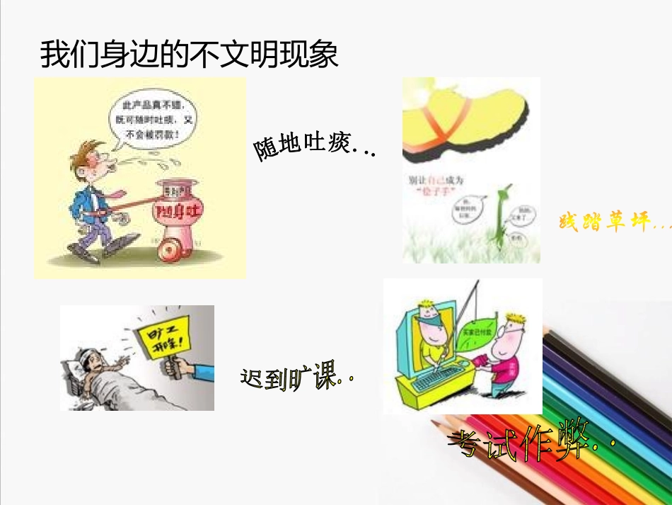 《遵守校纪校规 塑好自身形象》PPT课件[校规主题班会PPT]_第3页