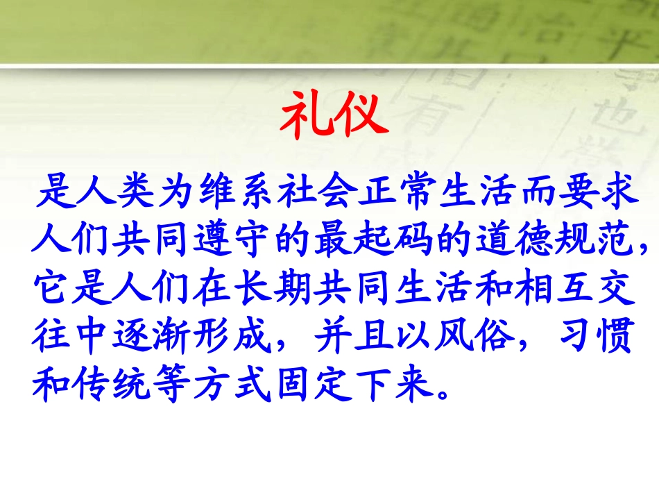 《文明礼仪伴我行》PPT课件[校规主题班会PPT]_第2页
