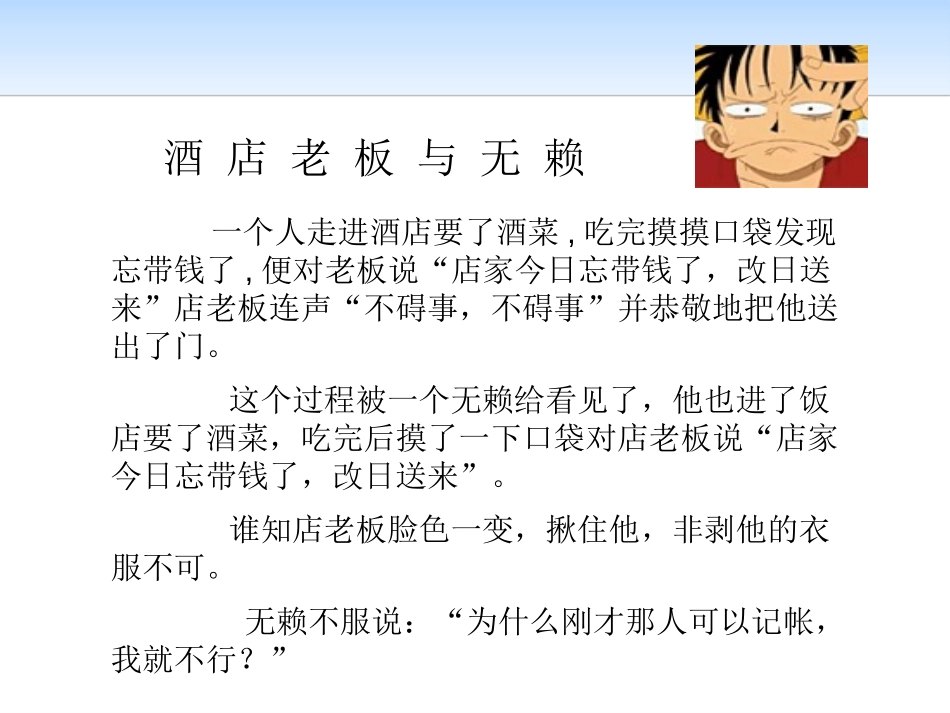 《文明礼仪在我心》PPT课件[校规主题班会PPT]_第2页