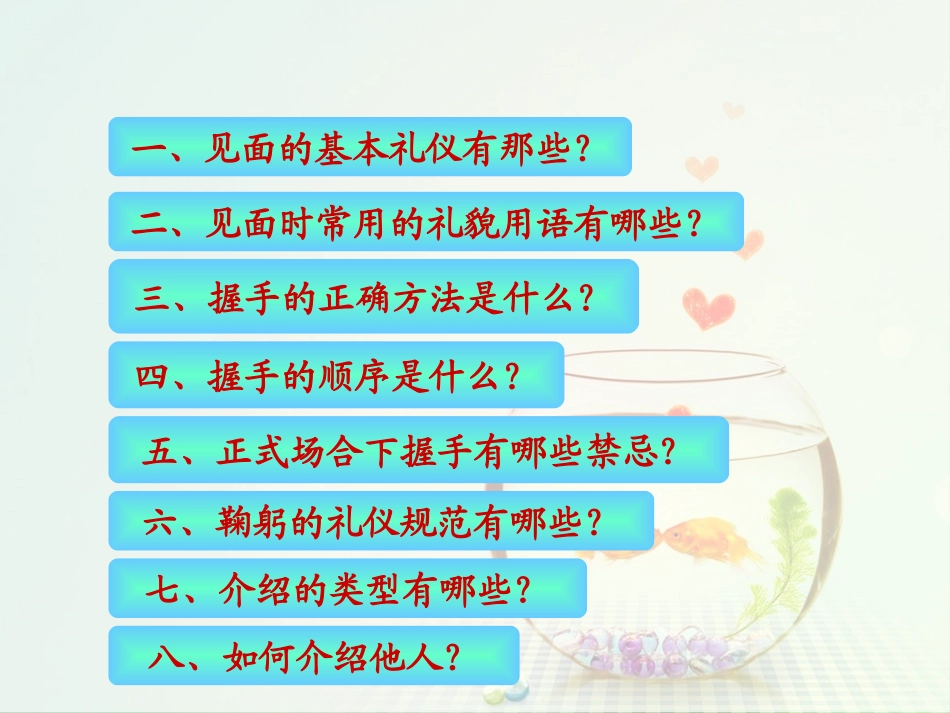 《文明礼仪主题班会》PPT课件[校规主题班会PPT]_第2页