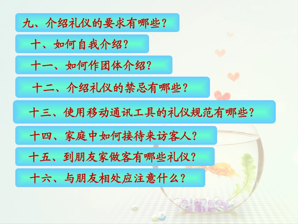 《文明礼仪主题班会》PPT课件[校规主题班会PPT]_第3页
