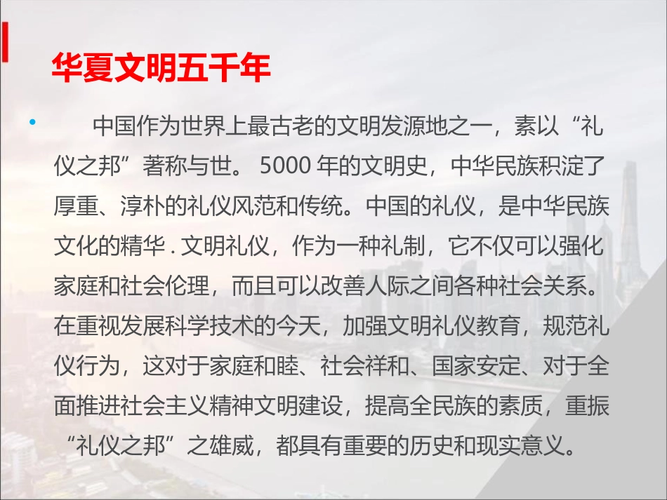 《崇尚文明礼仪 共建和谐校园》PPT课件[校规主题班会PPT]_第2页