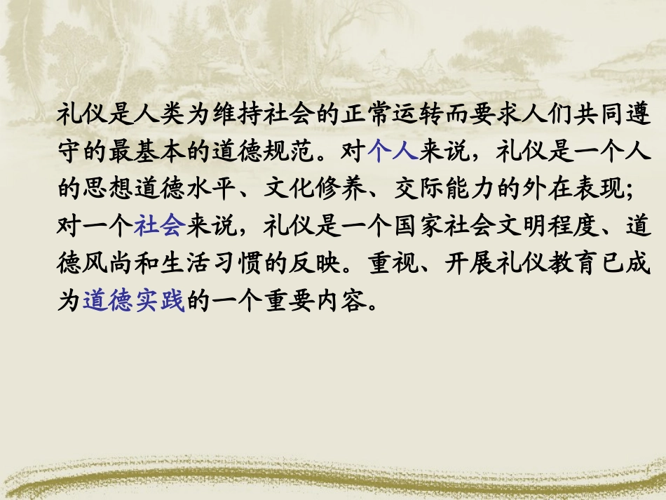 《文明礼仪-从细节做起》PPT课件[校规主题班会PPT]_第1页