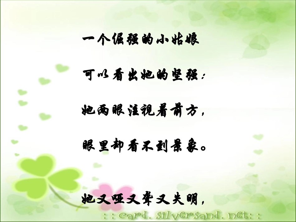 《再塑生命》PPT课件[部编版八年级语文下册]_第2页