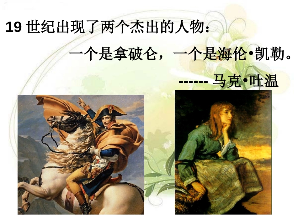 《再塑生命》PPT课件[部编版八年级语文下册]_第3页